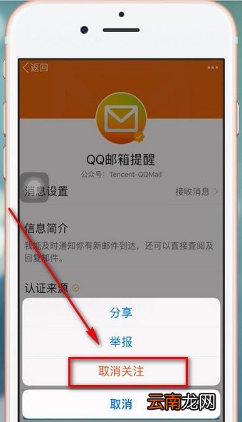 在qq里将公众号关掉操作过程