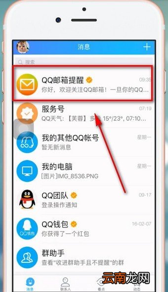 在qq里将公众号关掉操作过程