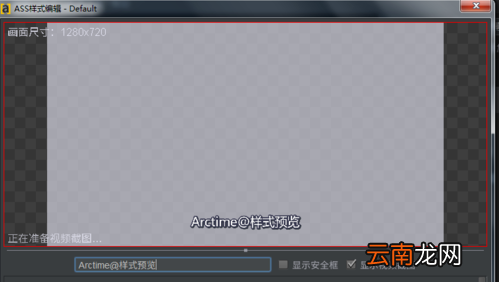 使用arctime调节字幕具体步骤介绍