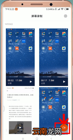 红米手机中使用录屏功能具体操作流程介绍