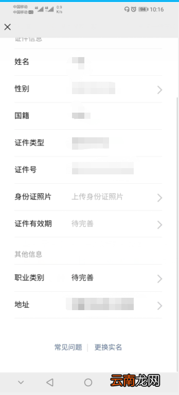 微信怎么看自己的身份证绑定了几个微信 微信怎么看自己的身份证