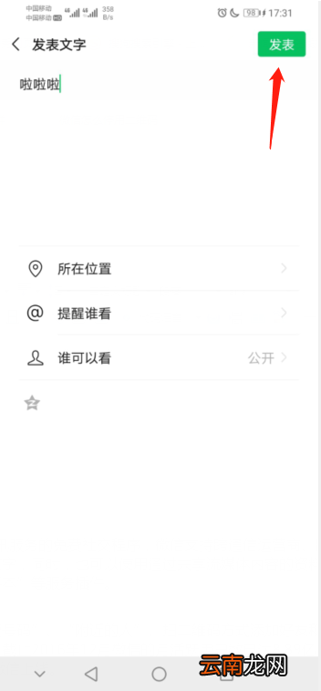 微信怎么样发朋友圈不带图