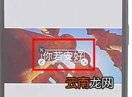 使用天天p图增加文字操作过程