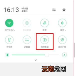 oppor17pro中查看我收藏具体步骤介绍