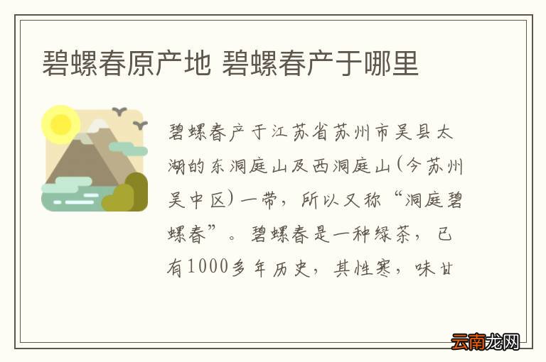碧螺春原产地 碧螺春产于哪里
