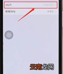 在微信里将绑定qq进行解绑图文操作