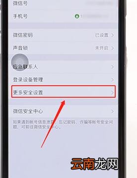 在微信里将绑定qq进行解绑图文操作