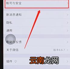 在微信里将绑定qq进行解绑图文操作