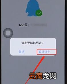 在微信里将绑定qq进行解绑图文操作
