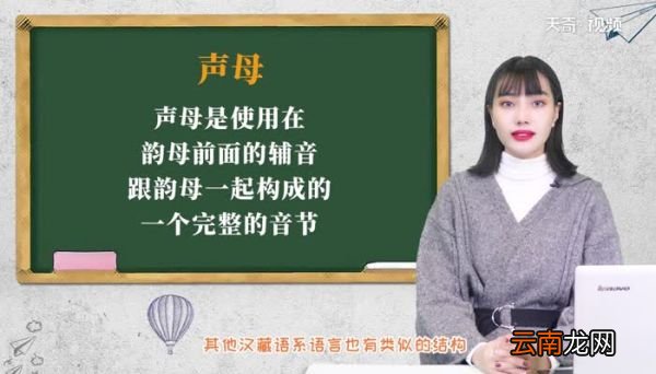 声母是什么 声母是什么意思