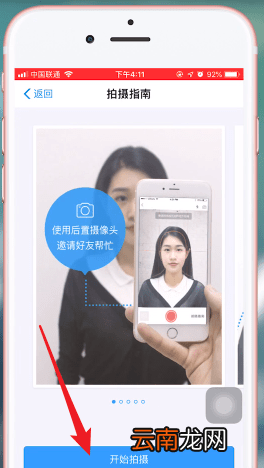 支付宝APP拍证件照详细操作