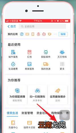 支付宝APP拍证件照详细操作
