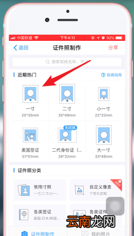 支付宝APP拍证件照详细操作