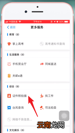 支付宝APP拍证件照详细操作