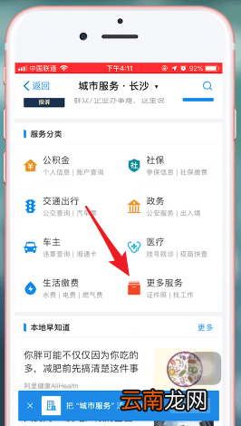 支付宝APP拍证件照详细操作
