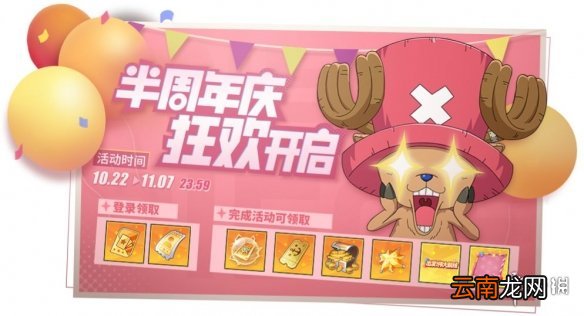 航海王热血航线半周年庆活动有什么 航海王热血航线半周年庆活动福利分享