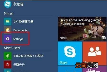windows10英文改中文方法是什么