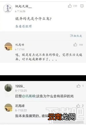 鱼诡异的光什么梗？鱼诡异的光是什么意思？
