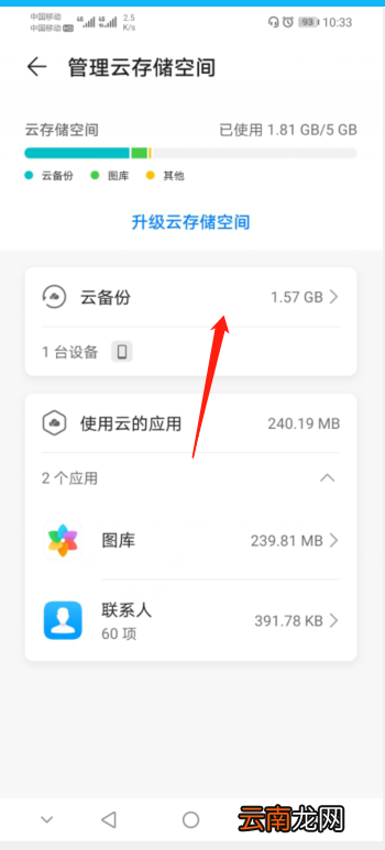 华为云备份怎么删除 华为云备份怎么删除图库备份