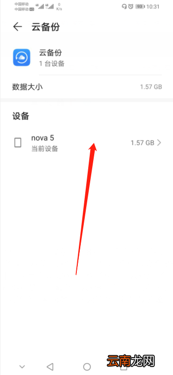 华为云备份怎么删除 华为云备份怎么删除图库备份