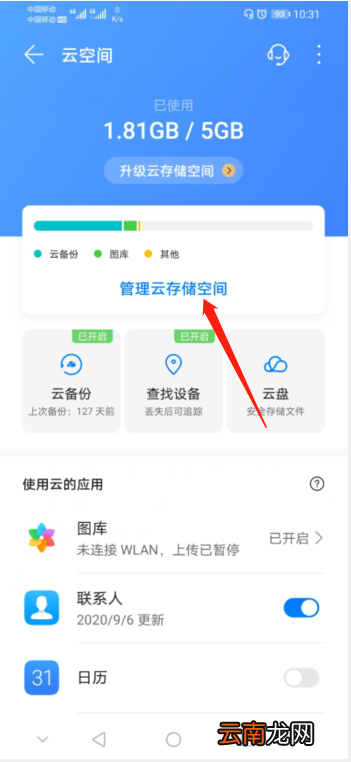 华为云备份怎么删除 华为云备份怎么删除图库备份