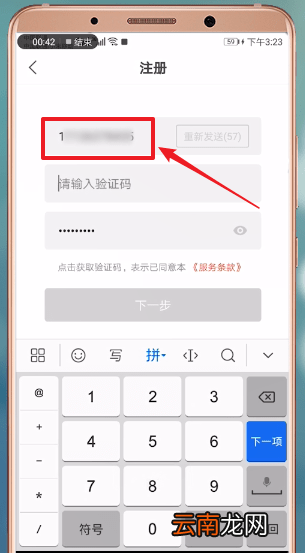 趣推APP注册有验证码具体操作步骤
