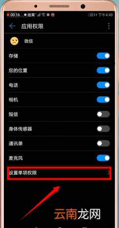 安卓手机中微信语音没有声音详细解决步骤