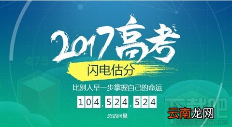2017百度高考智能估分系统在哪？百度智能高考估分地址入口