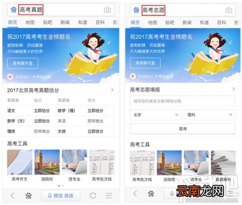 2017百度高考智能估分系统在哪？百度智能高考估分地址入口