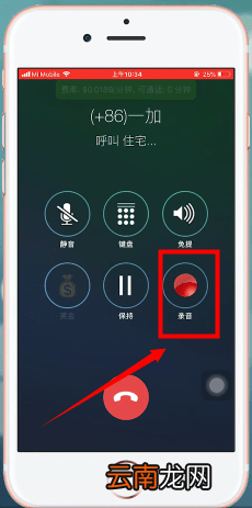 苹果手机中电话录音具体步骤介绍