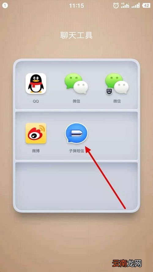 在子弹短信APP进行性别更换步骤