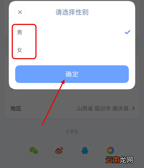 在子弹短信APP进行性别更换步骤