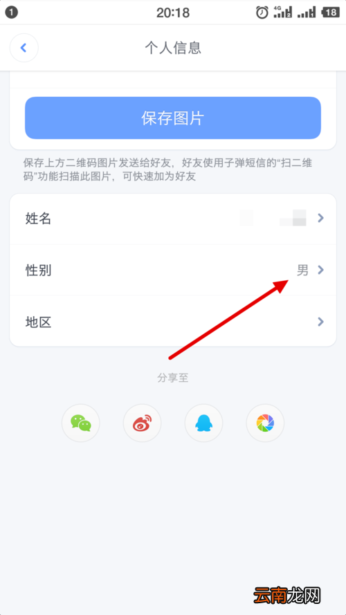 在子弹短信APP进行性别更换步骤