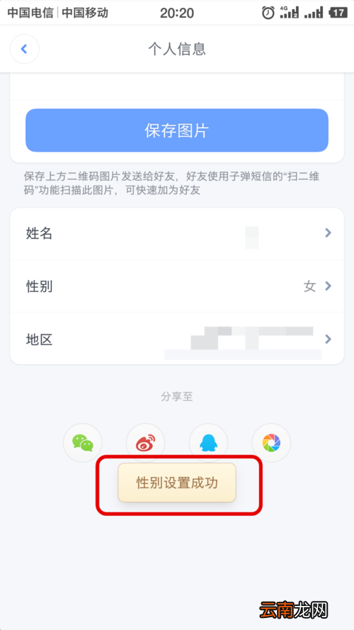 在子弹短信APP进行性别更换步骤