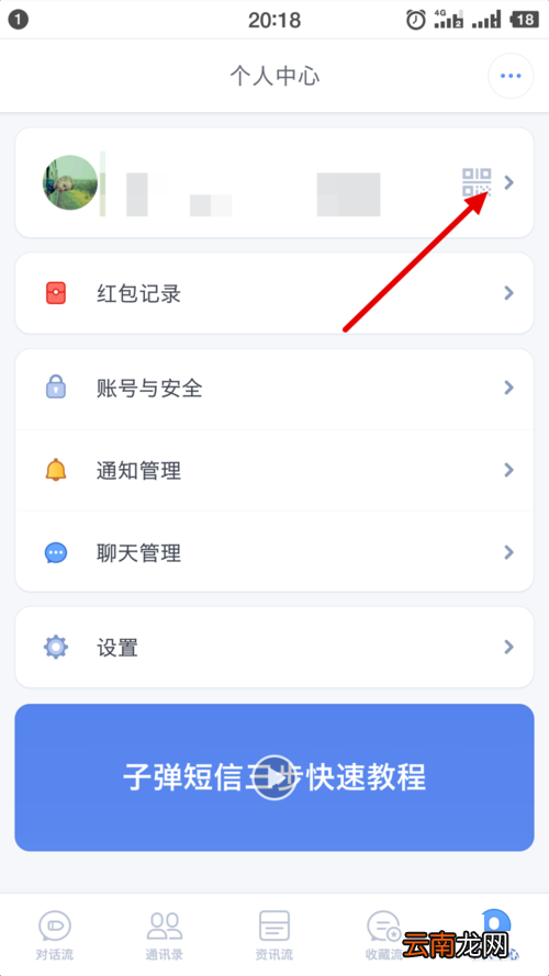 在子弹短信APP进行性别更换步骤