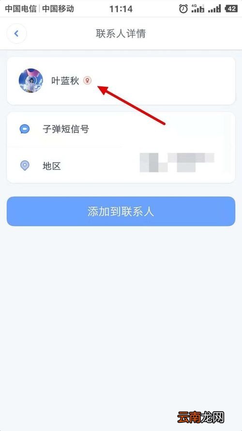 在子弹短信APP进行性别更换步骤