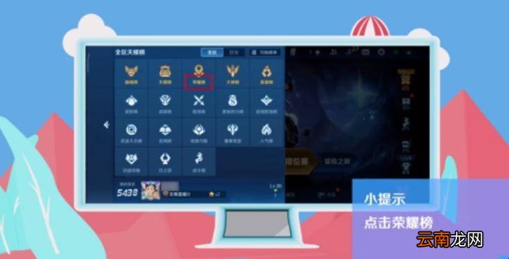 王者荣耀排名怎么显示