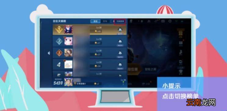 王者荣耀排名怎么显示