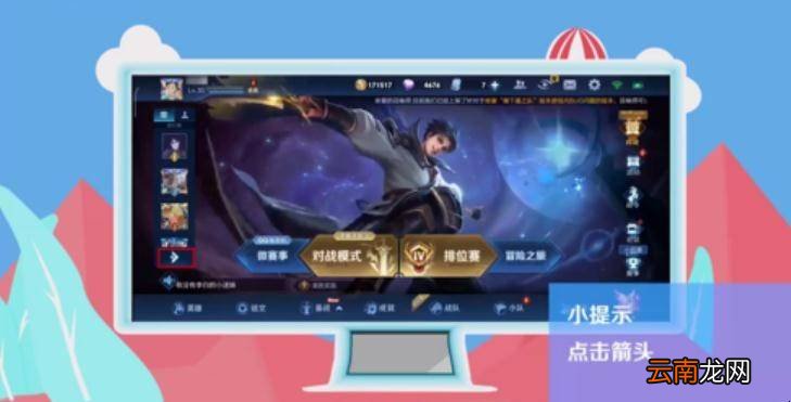 王者荣耀排名怎么显示