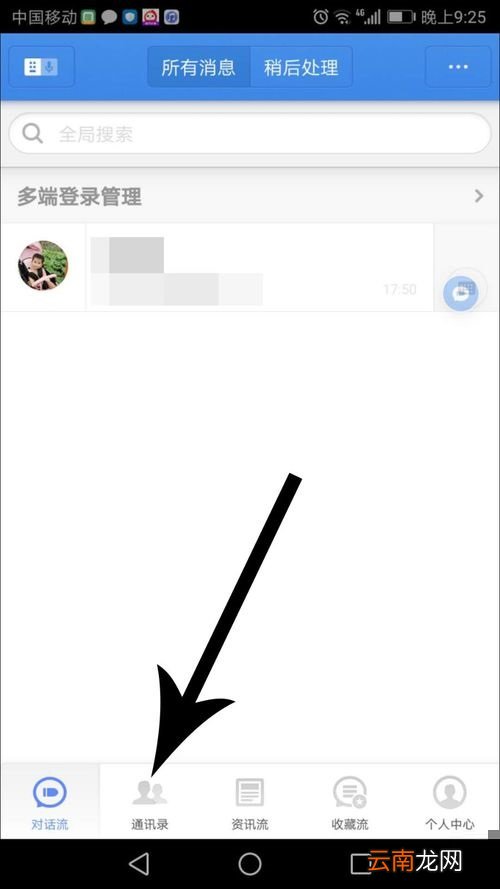 子弹短信APP邀请好友操作流程