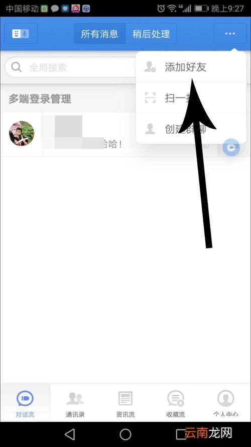 子弹短信APP邀请好友操作流程