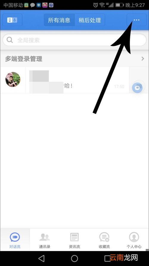 子弹短信APP邀请好友操作流程