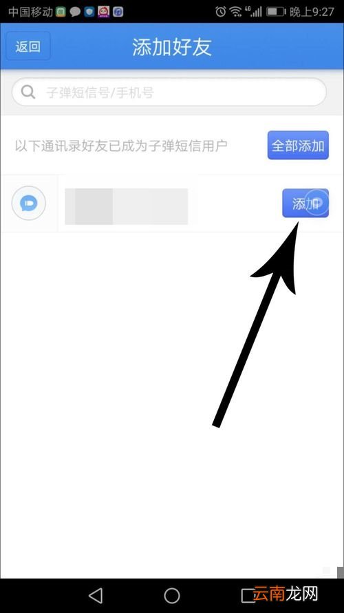 子弹短信APP邀请好友操作流程