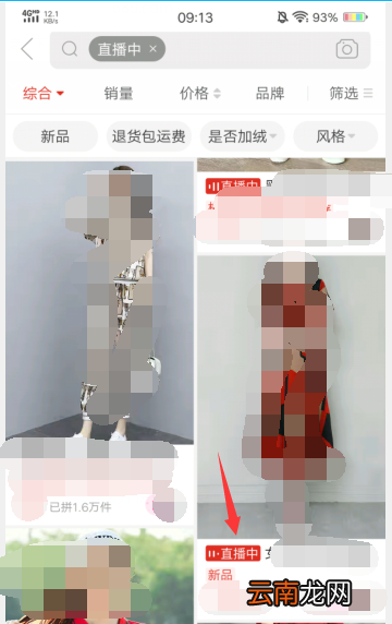拼多多直播在哪里看粉丝 拼多多直播在哪里看