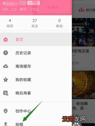 哔哩哔哩怎么发视频