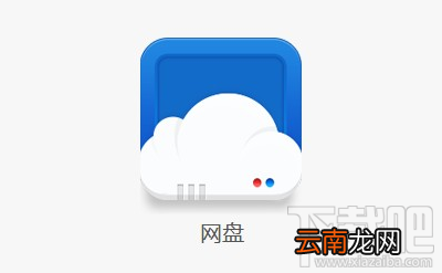 百度网盘会不会关闭?
