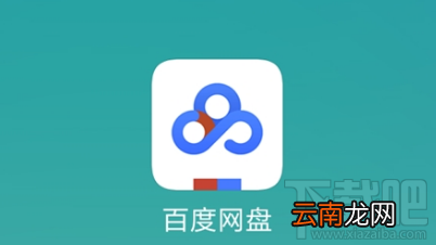百度网盘会不会关闭?
