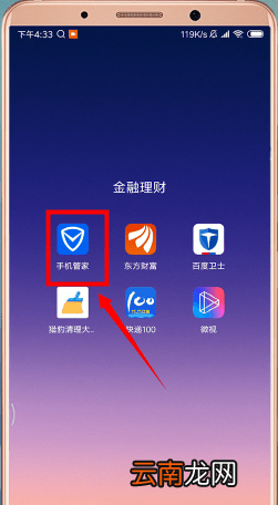 腾讯手机管家app中找到软件锁详细操作流程