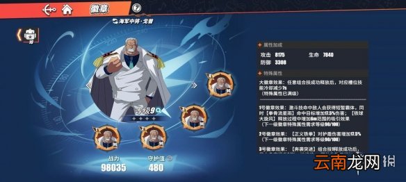航海王热血航线ss戈普徽章怎么样 航海王热血航线ss戈普徽章效果分析