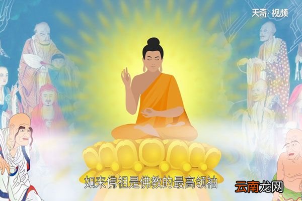 如来佛祖的来历
